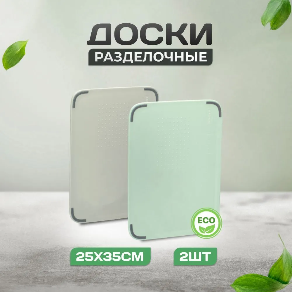 

Набор 2 шт р/доски 35*25 см INFINITY, Зеленый;серый