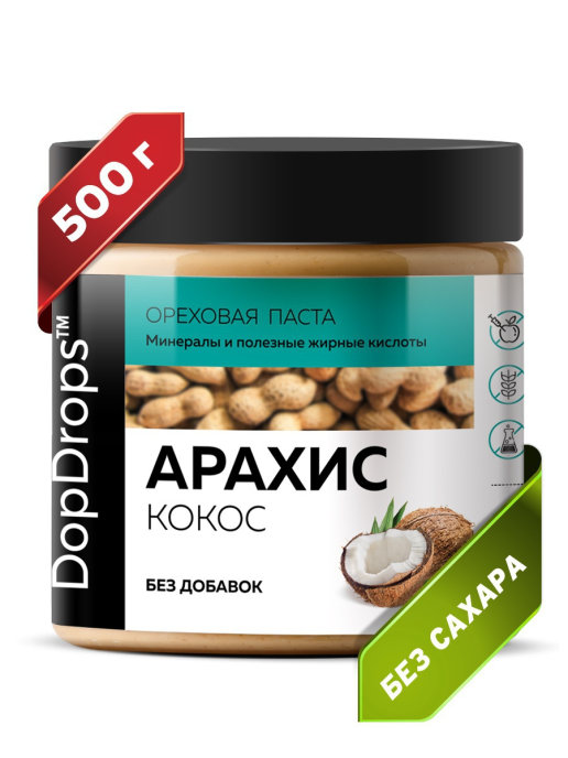 Паста Арахисовая кокосовая DopDrops (с кокосом) без добавок, 500 г