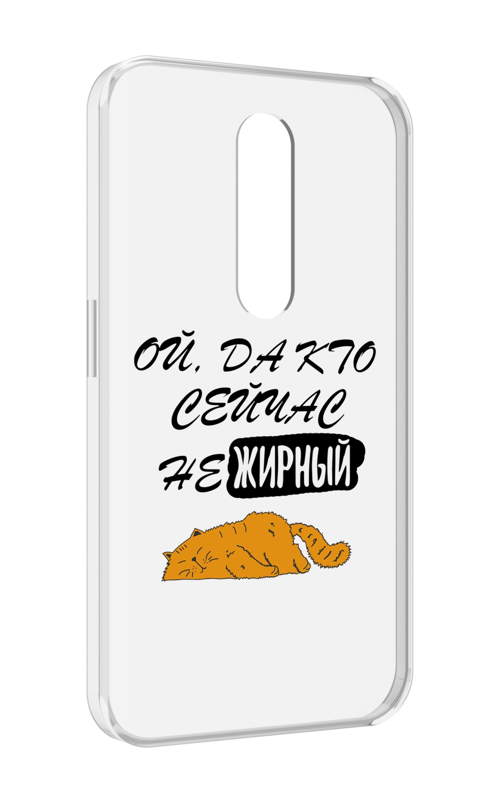 

Чехол MyPads кто-сейчас-не-жирный для Motorola Moto X Force (XT1585 / XT1581), Прозрачный, Tocco