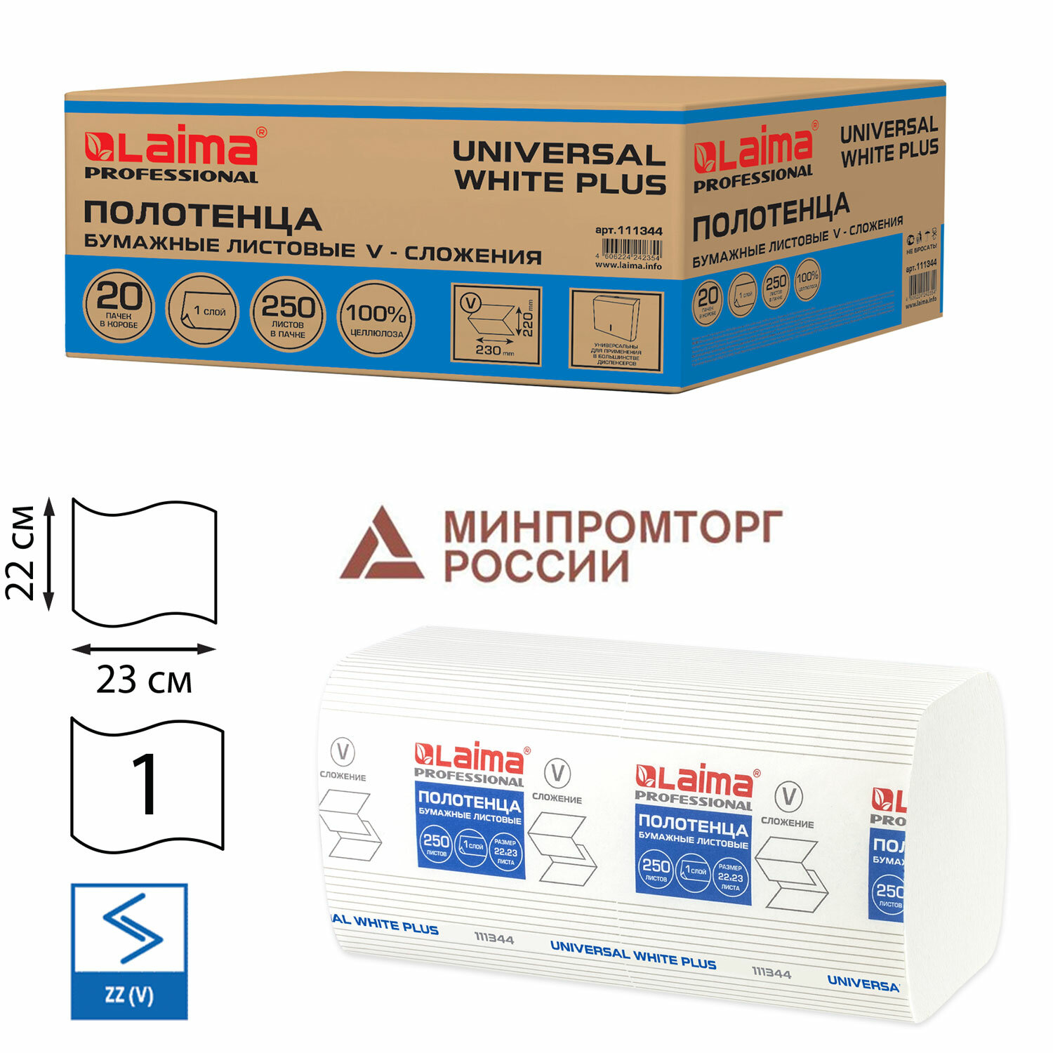 Полотенца бумажн. 250 шт, LAIMA H3, UNIVERSAL WHITE PLUS, 1сл, белые, 20 пачек, 23х21, V белый