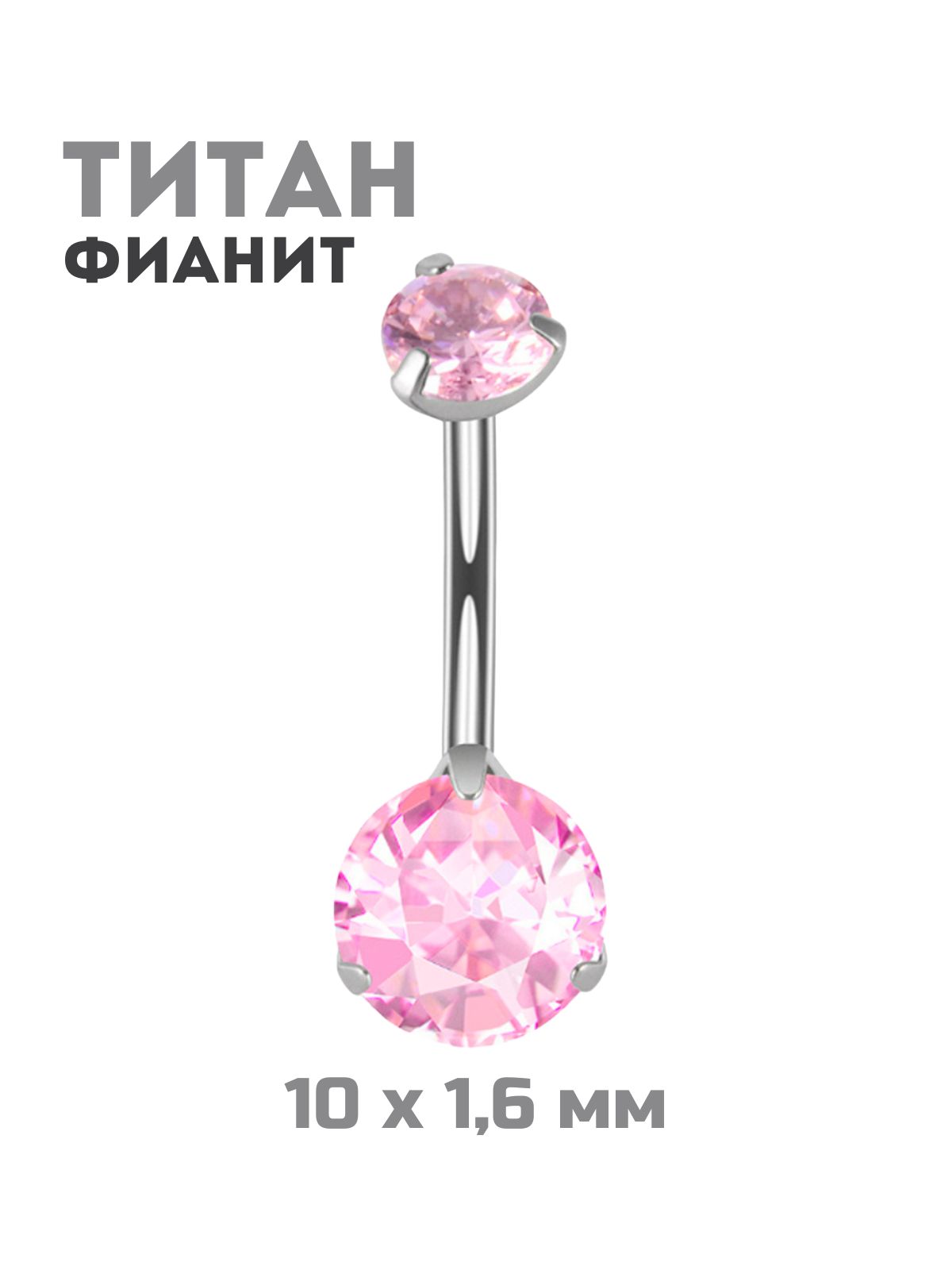

Пирсинг для пупка из титана 4Love4You TIT-PP-011, фианит, TIT-PP-011