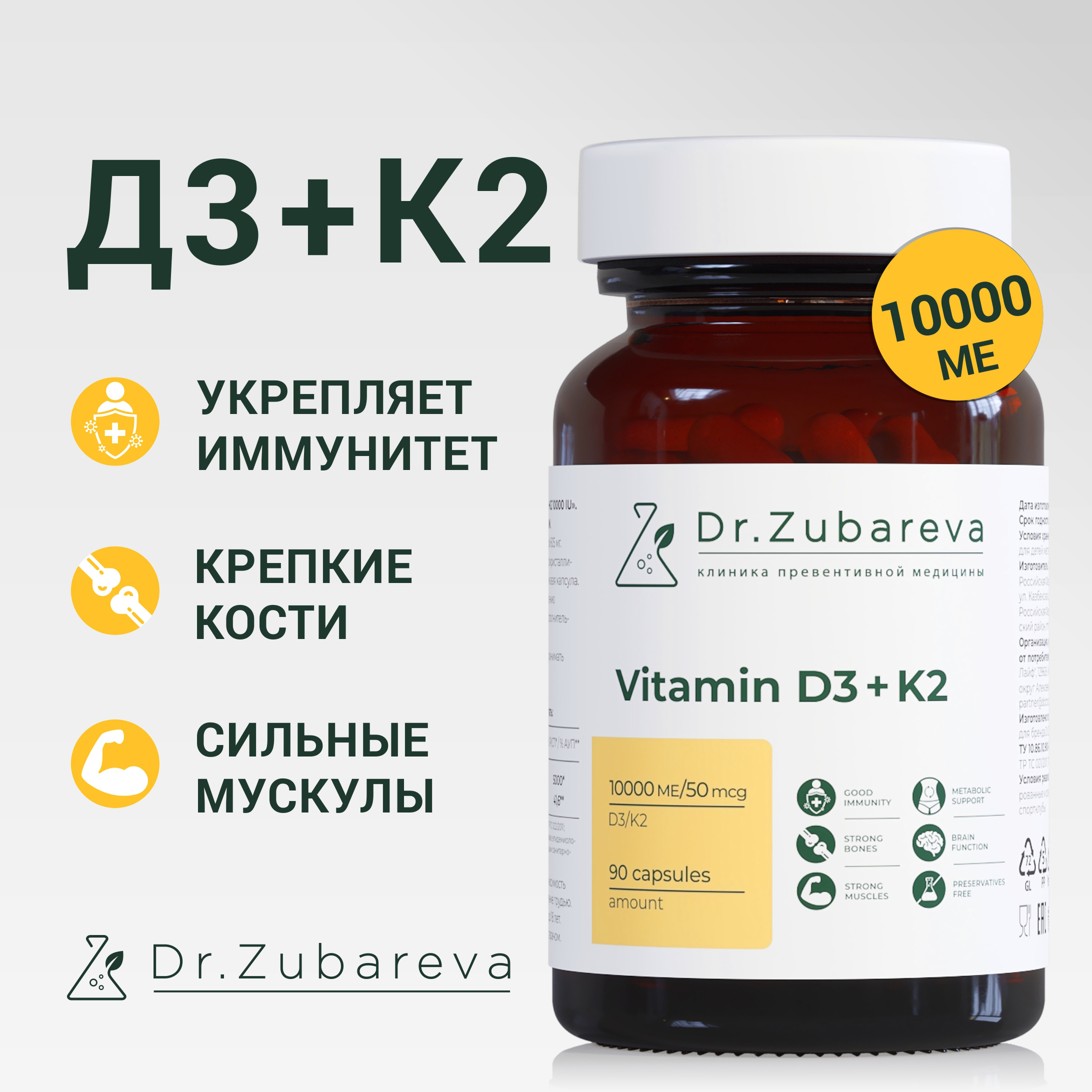 Витамин D3 + K2 Dr.Zubareva, 10000 МЕ, для взрослых, 90 капсул