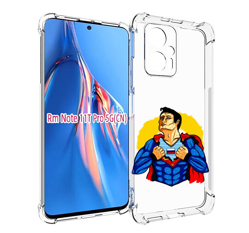 

Чехол MyPads русский супермен для Xiaomi Redmi Note 11T Pro / 11T Pro Plus / Poco X4 GT..., Прозрачный, Tocco