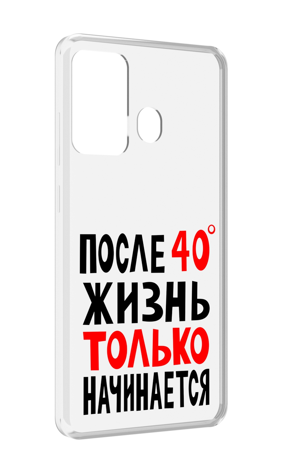 

Чехол MyPads после 40 жизнь начинается для ITEL A27 / ITEL P17, Прозрачный, Tocco
