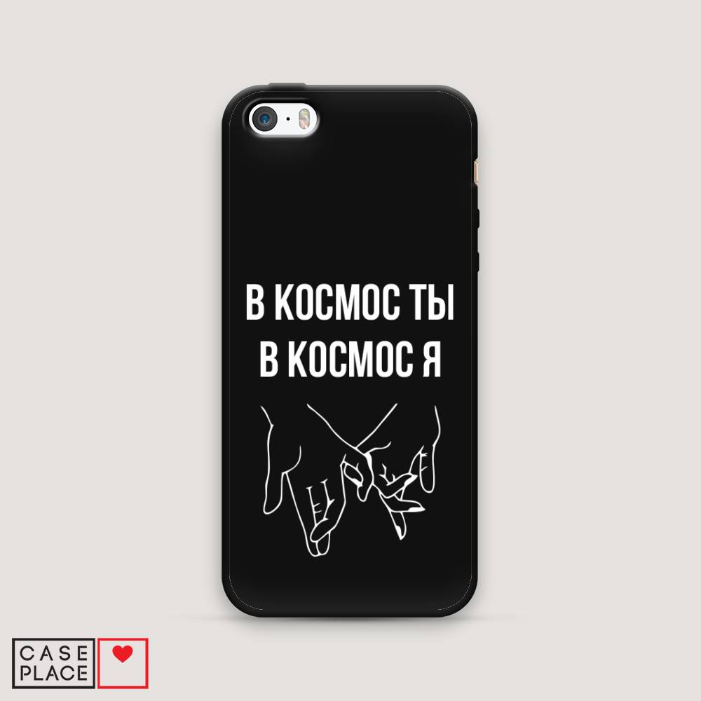 фото Матовый силиконовый чехол "в космос ты в космос я" на apple iphone 5 awog