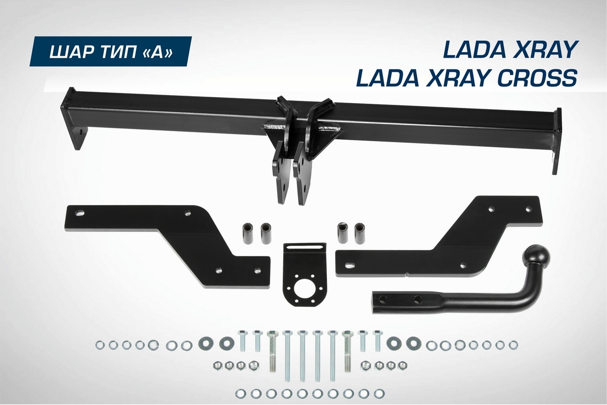 

Фаркоп разборный Atlas для Lada Xray 2015-/Xray Cross 2018-, шар A, 1100/75 кг, F.6015.002