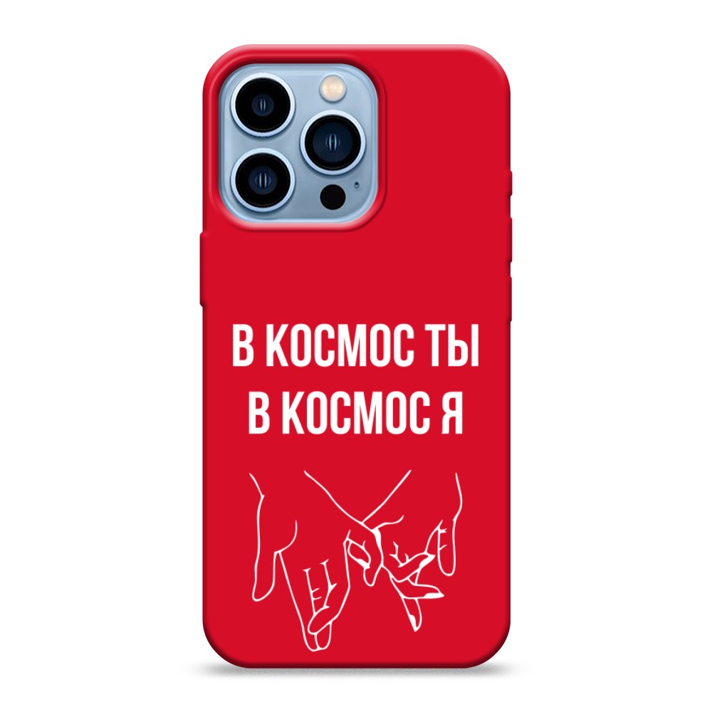 фото Матовый силиконовый чехол "в космос ты в космос я" на apple iphone 13 pro awog