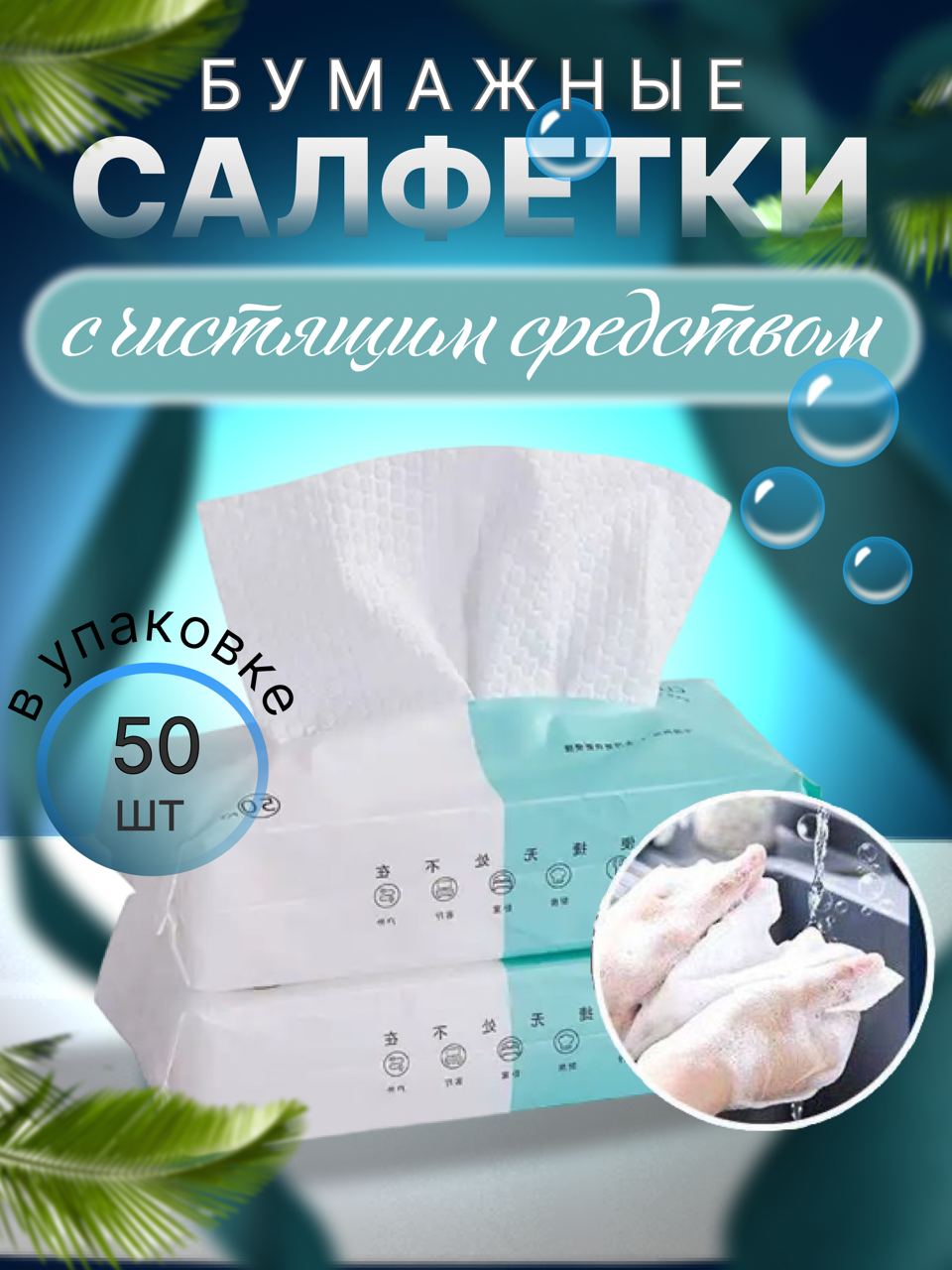 

Салфетки для уборки ECOCRISTAL с чистящим средством, 50 шт, для уборки