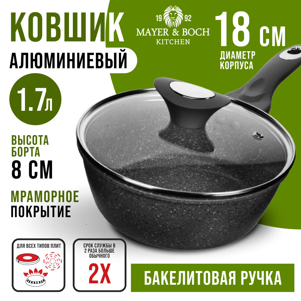 

Ковш с крышкой MAYER&BOCH 25074GR алюминиевый, 1,7 л, Черный, 25074GR