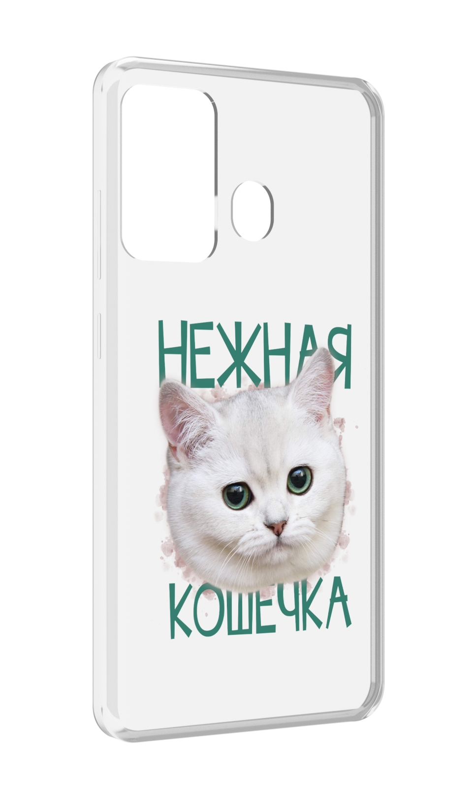 

Чехол MyPads нежная кошечка для ITEL A27 / ITEL P17, Прозрачный, Tocco