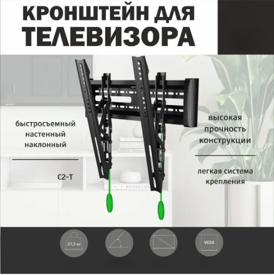 

Наклонный кронштейн для телевизора NoBrand C2T 32-55 черный, C2T