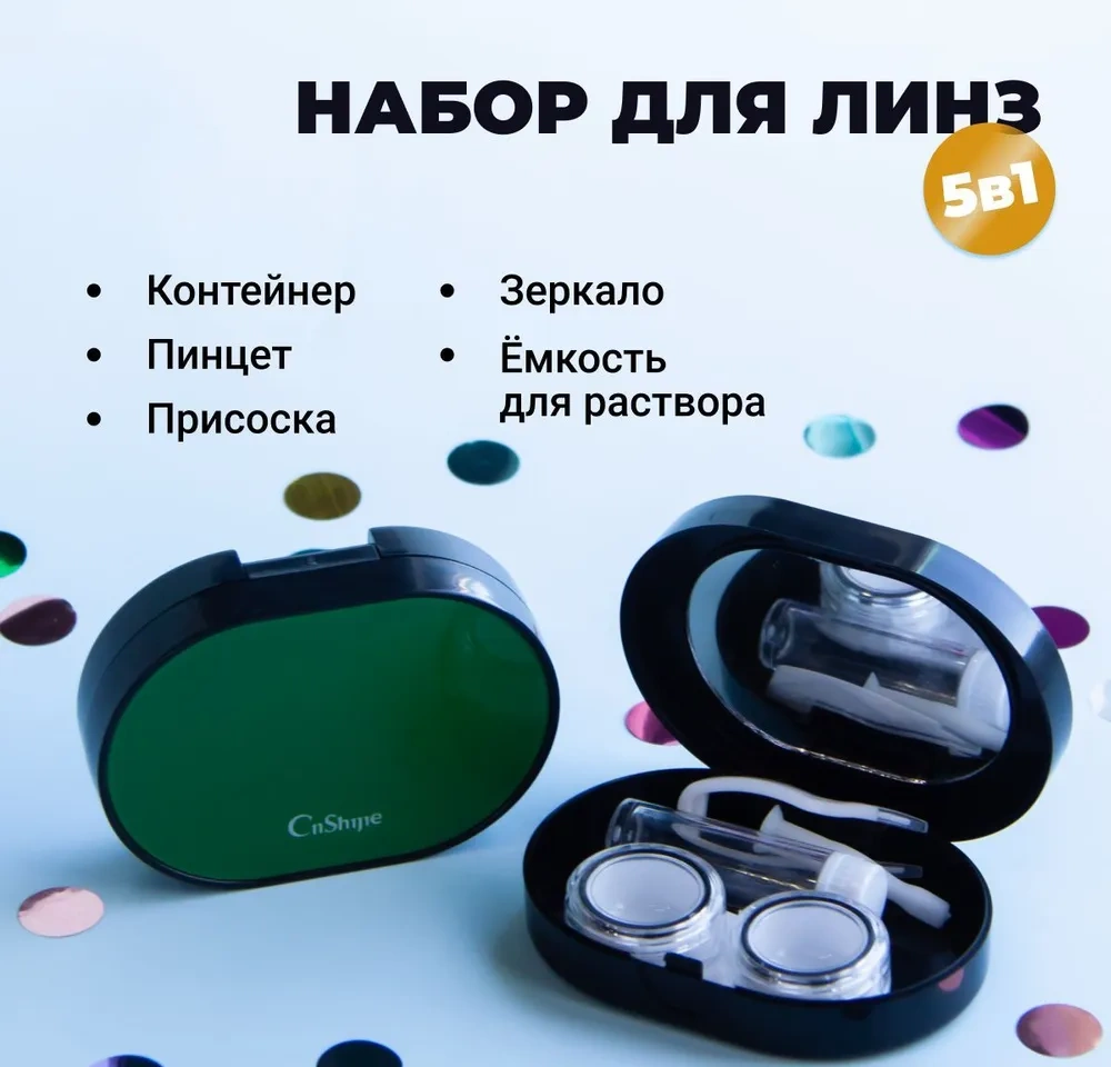 

Набор для линз А2801с9, зеленый