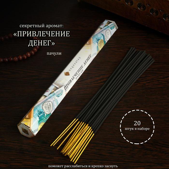 

Благовония "Привлечение денег", 20 палочек в упаковке, шестигранник (2 шт)