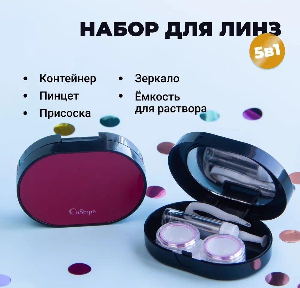 

Набор для линз А2801с8, малиновый, Красный