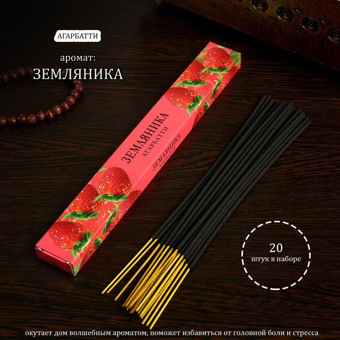 

Благовония "Земляника", 20 палочек в упаковке (2 набор)
