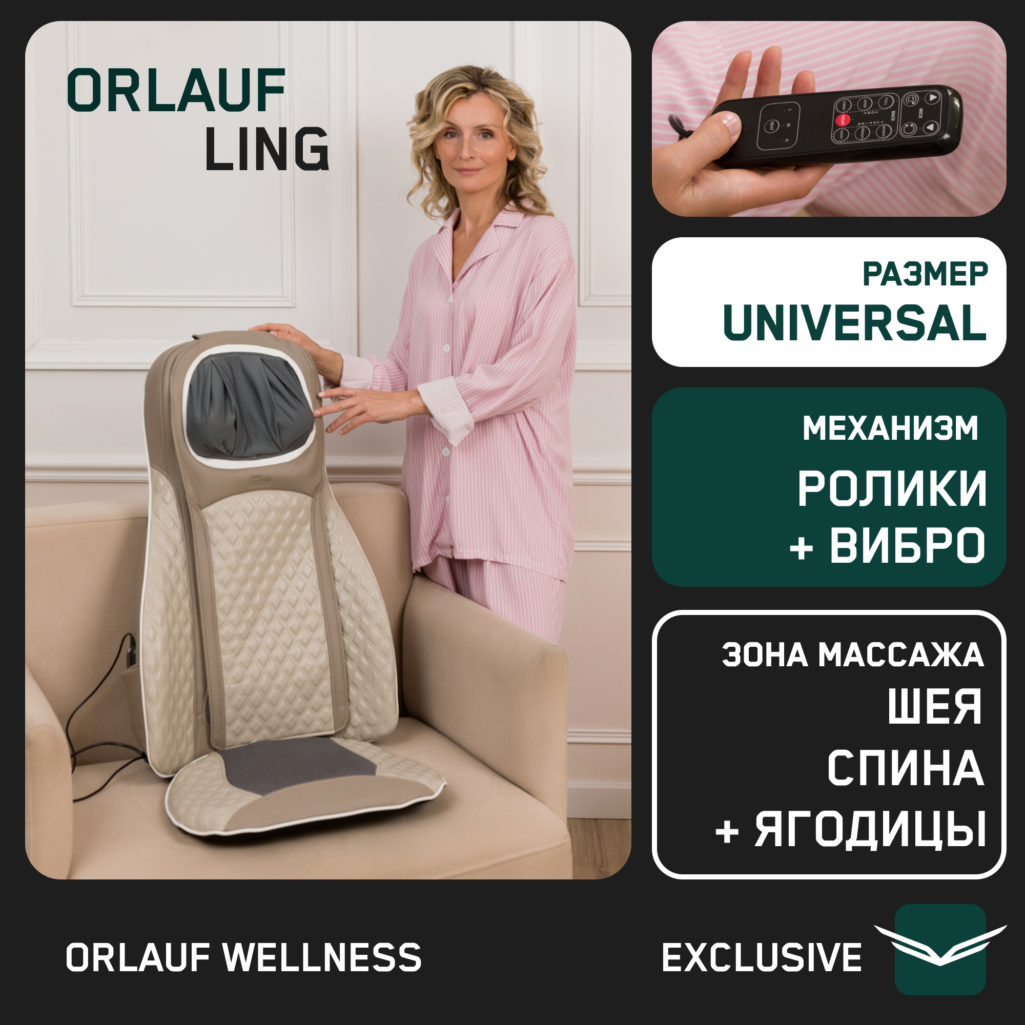 

Массажная накидка Orlauf Ling, Бежевый, Ling