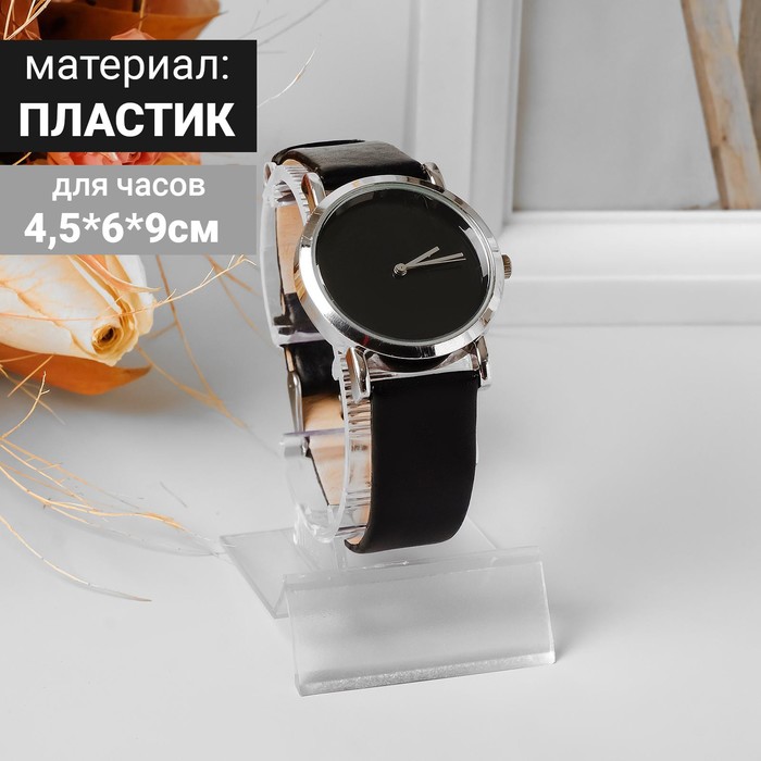 

Подставка под часы, ребристая поверхность, цвет прозрачный, 4,5*6*9 см(10 шт.)