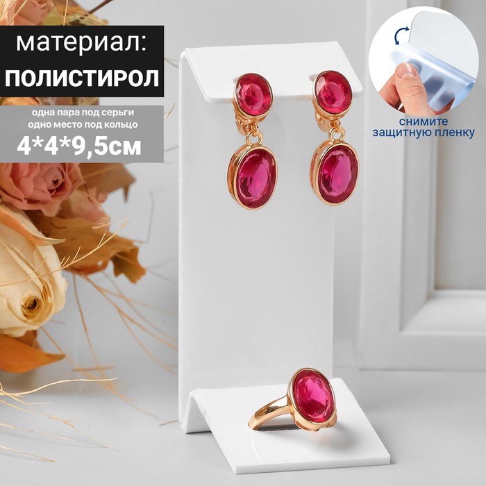 

Подставка под серьги, кольцо, 4*4*9,5 см, 1,5 мм, цвет белый, В ЗАЩИТНОЙ ПЛЁНКЕ(5 шт.)