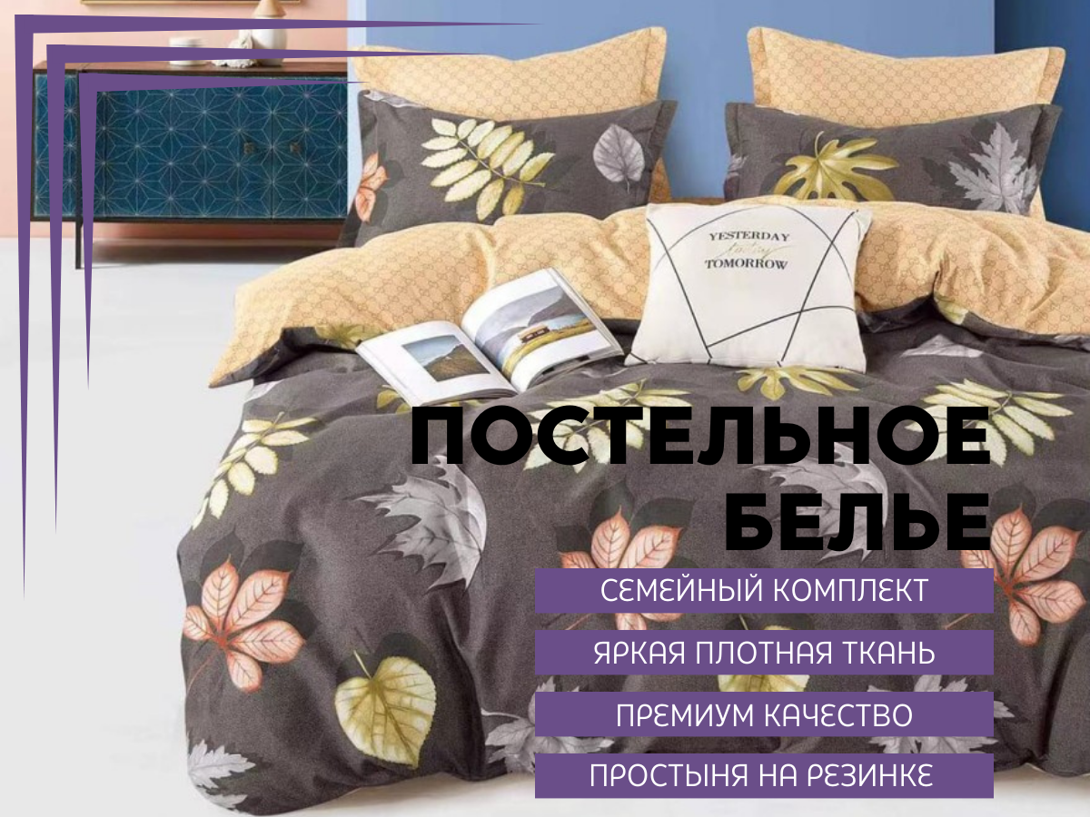 

Комплект постельного белья Denvol Classic семейный Сатин простыня на резинке, DENCL