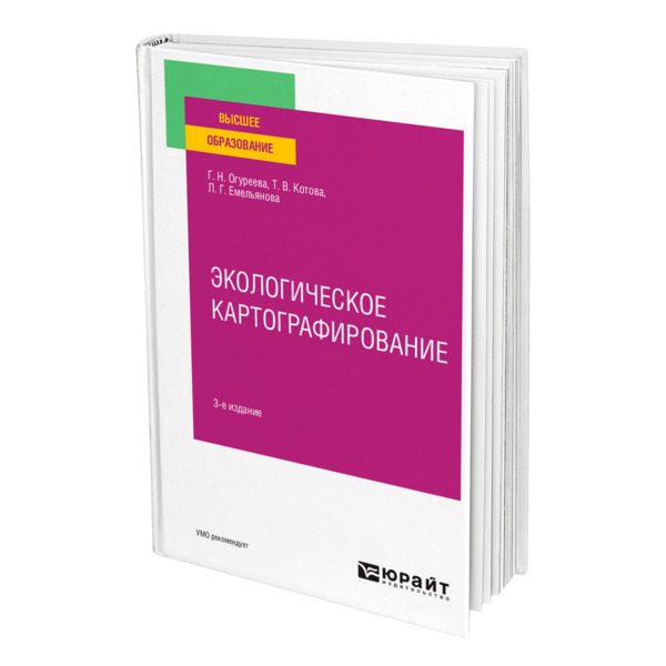 фото Книга экологическое картографирование юрайт