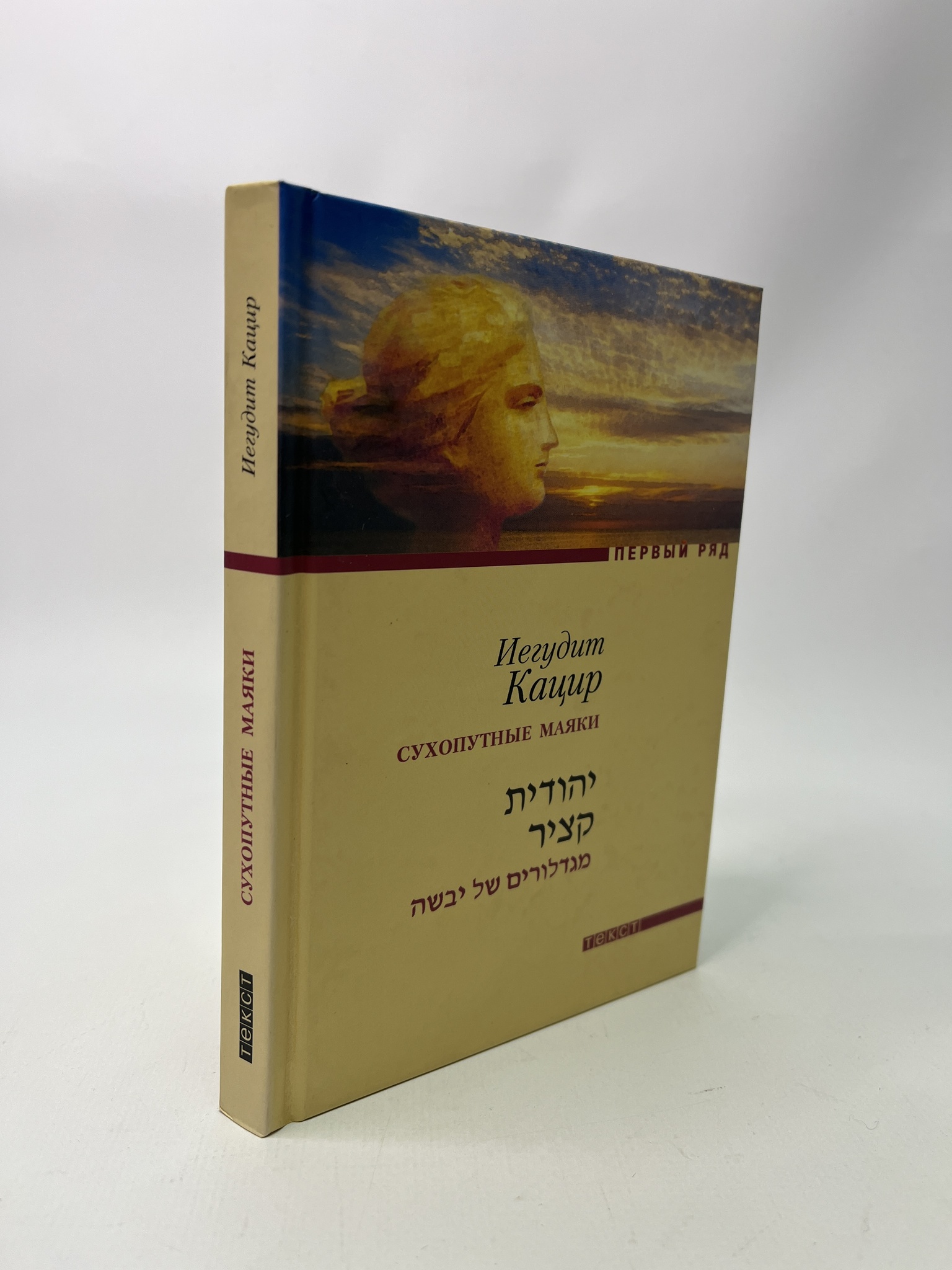 

Сухопутные маяки. Кацир Иегудит, РАВ-АБШ-772-1305