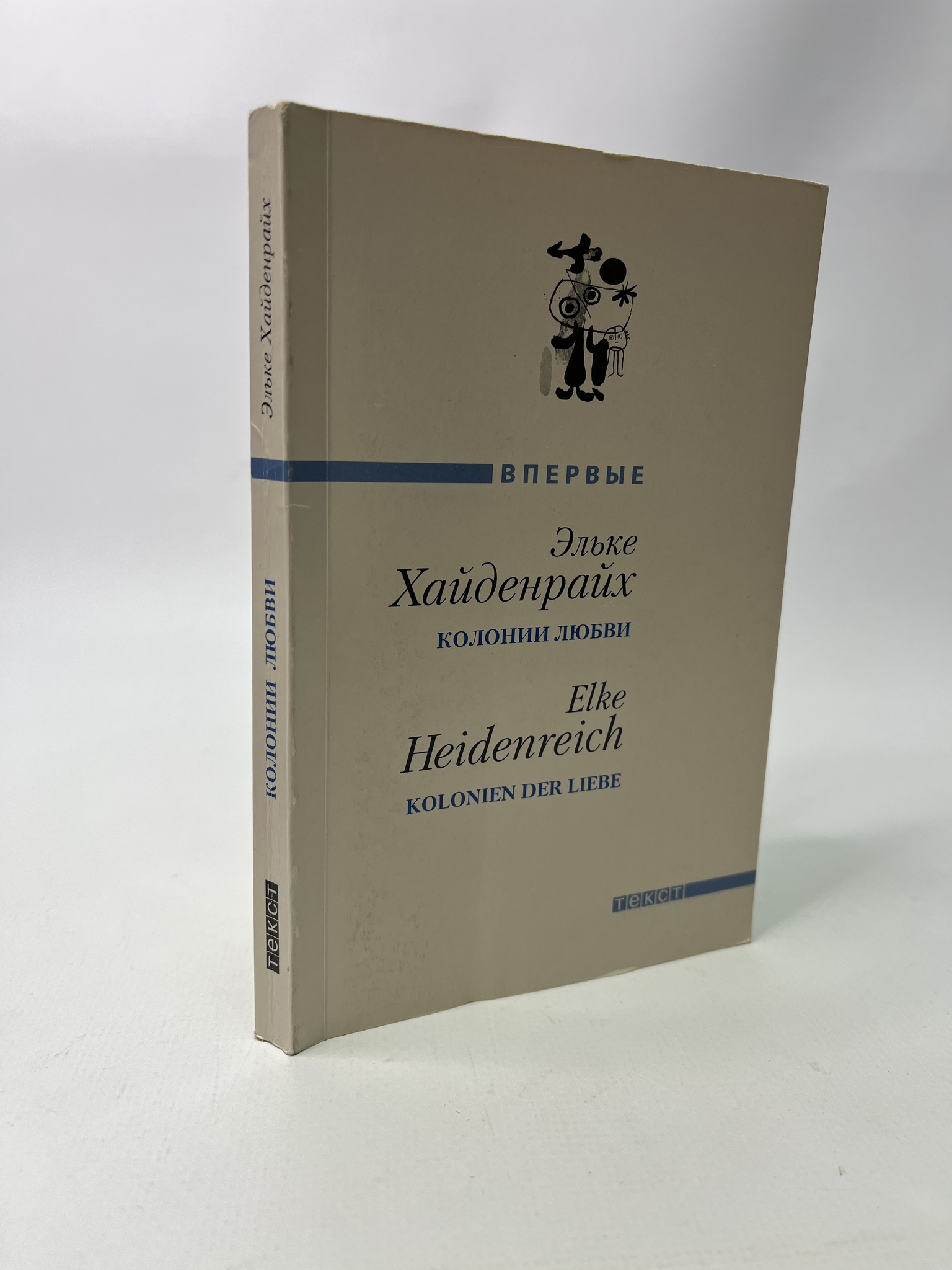 

Колонии любви. Эльке Хайденрайх, РАВ-АБШ-755-1305