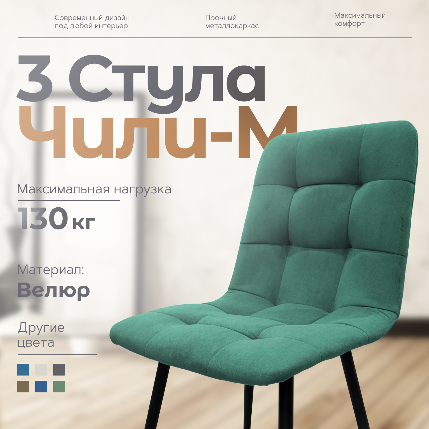 

Стулья для кухни Чили-М 3 шт, зеленый, Чили - М