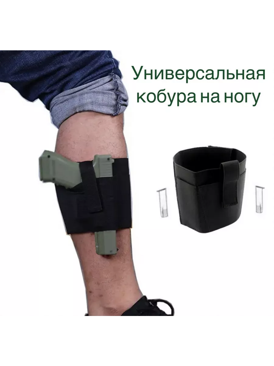 

Кобура для пистолета Armsistem на лодыжку цвет черный