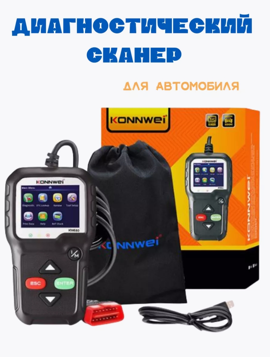 

Диагностический сканер для автомобиля HKW680, HKW680