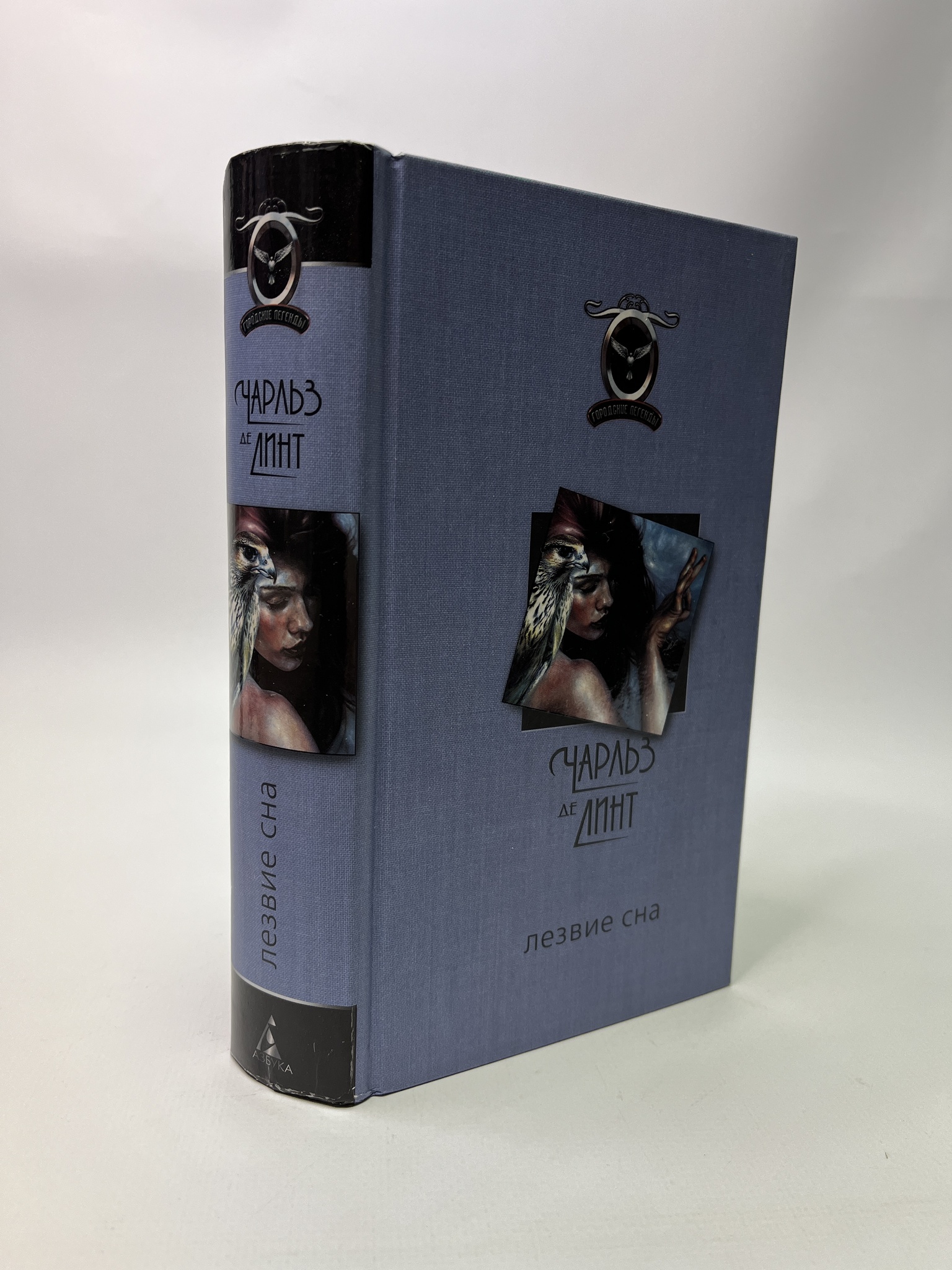 

Лезвие сна. Чарлз де Линт, РАВ-ЛУ-121-0805