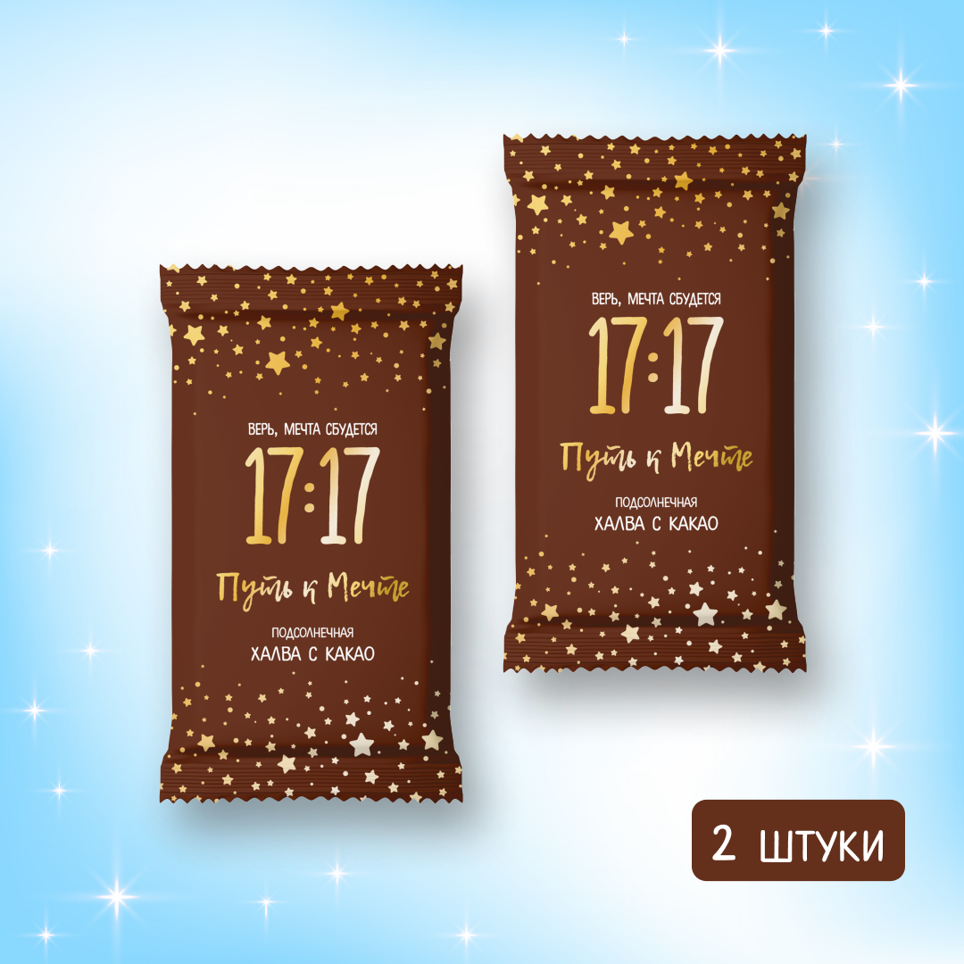 Халва 17:17 подсолнечная с какао, 2 шт х 250 г