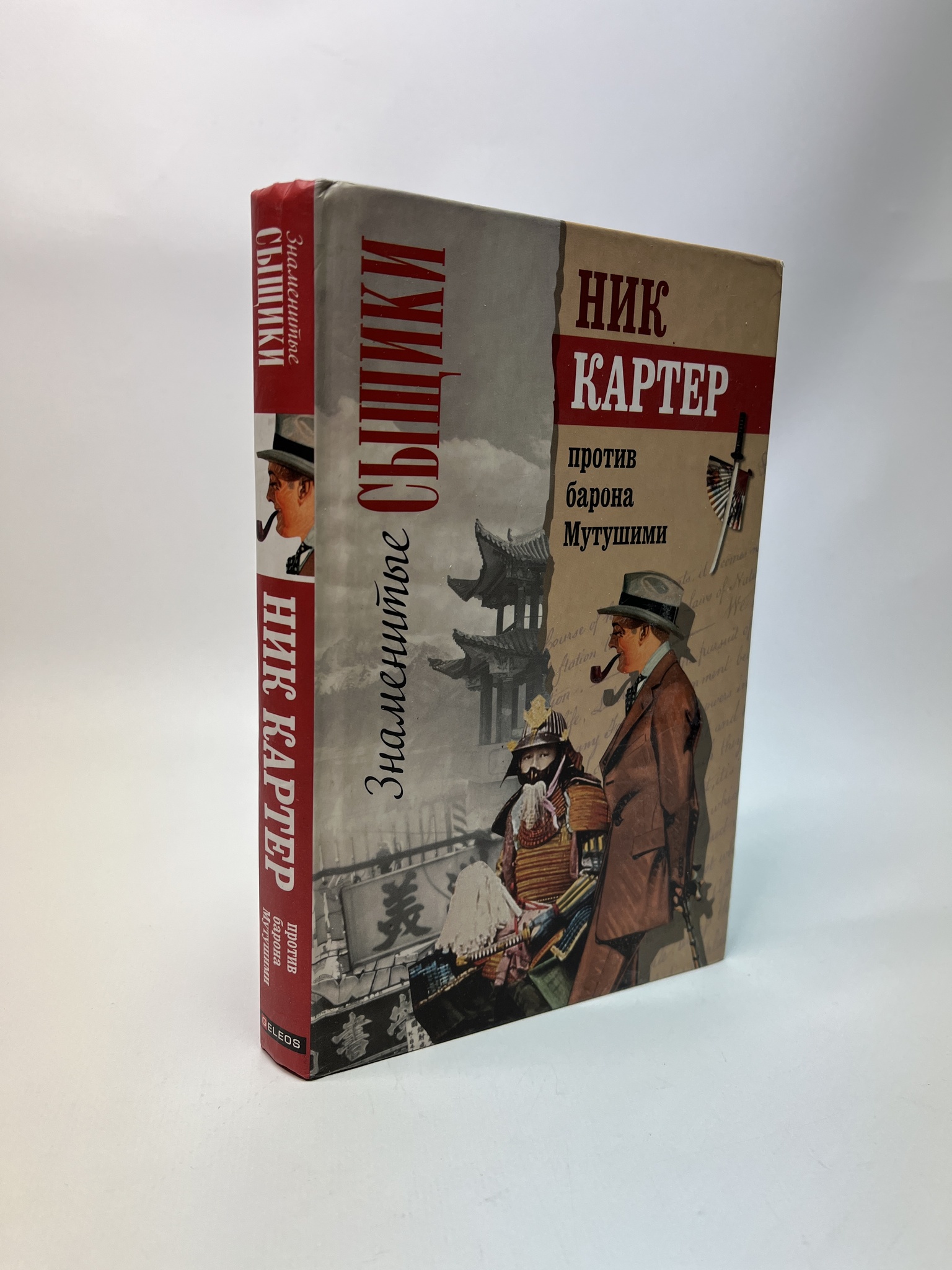

Ник Картер против барона Мутушими. Фредерик Ван Дей, РАВ-ЛУ-118-0805