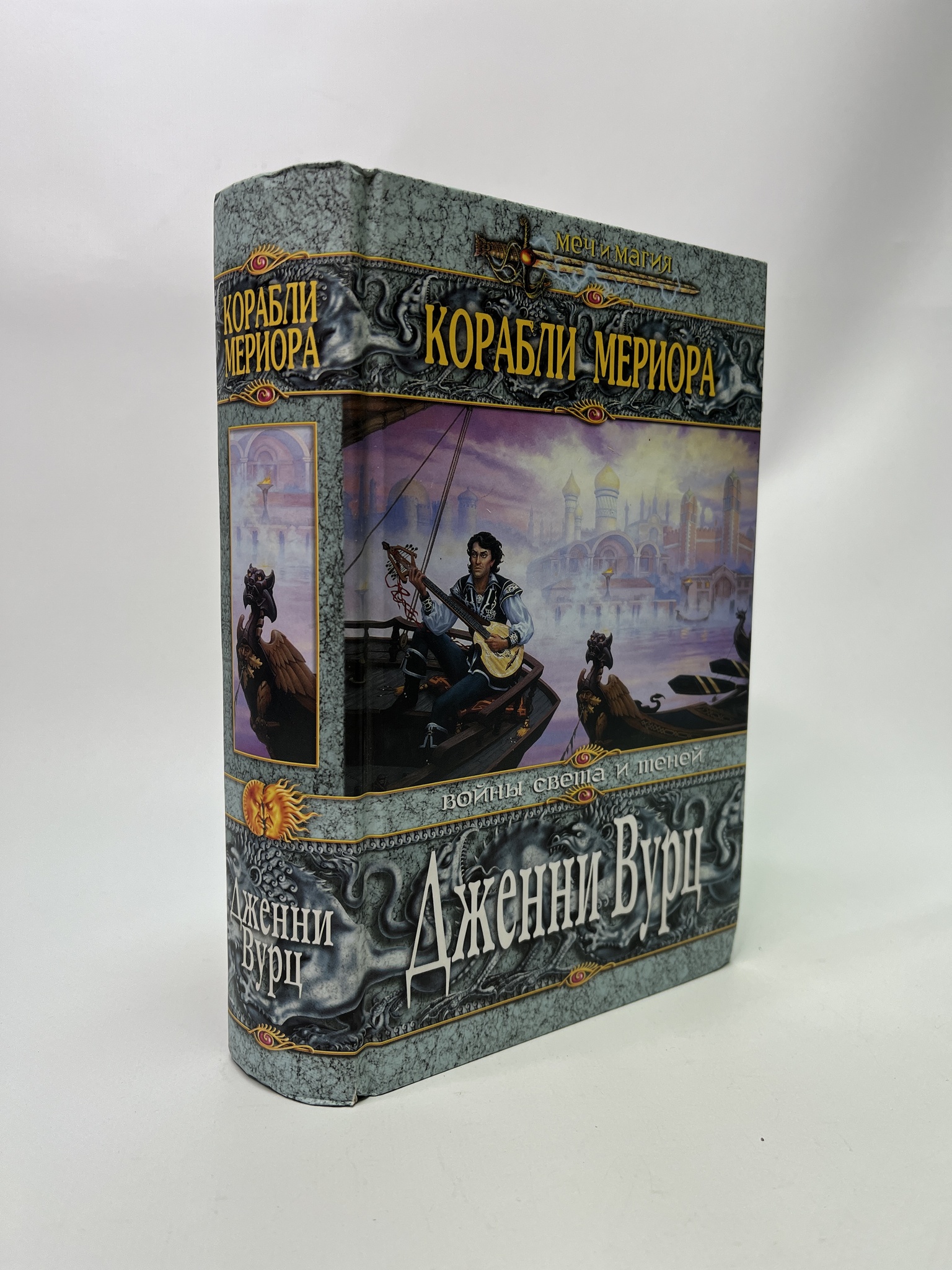

Корабли Мериора. Дженни Вурц, РАВ-АБШ-670-0905