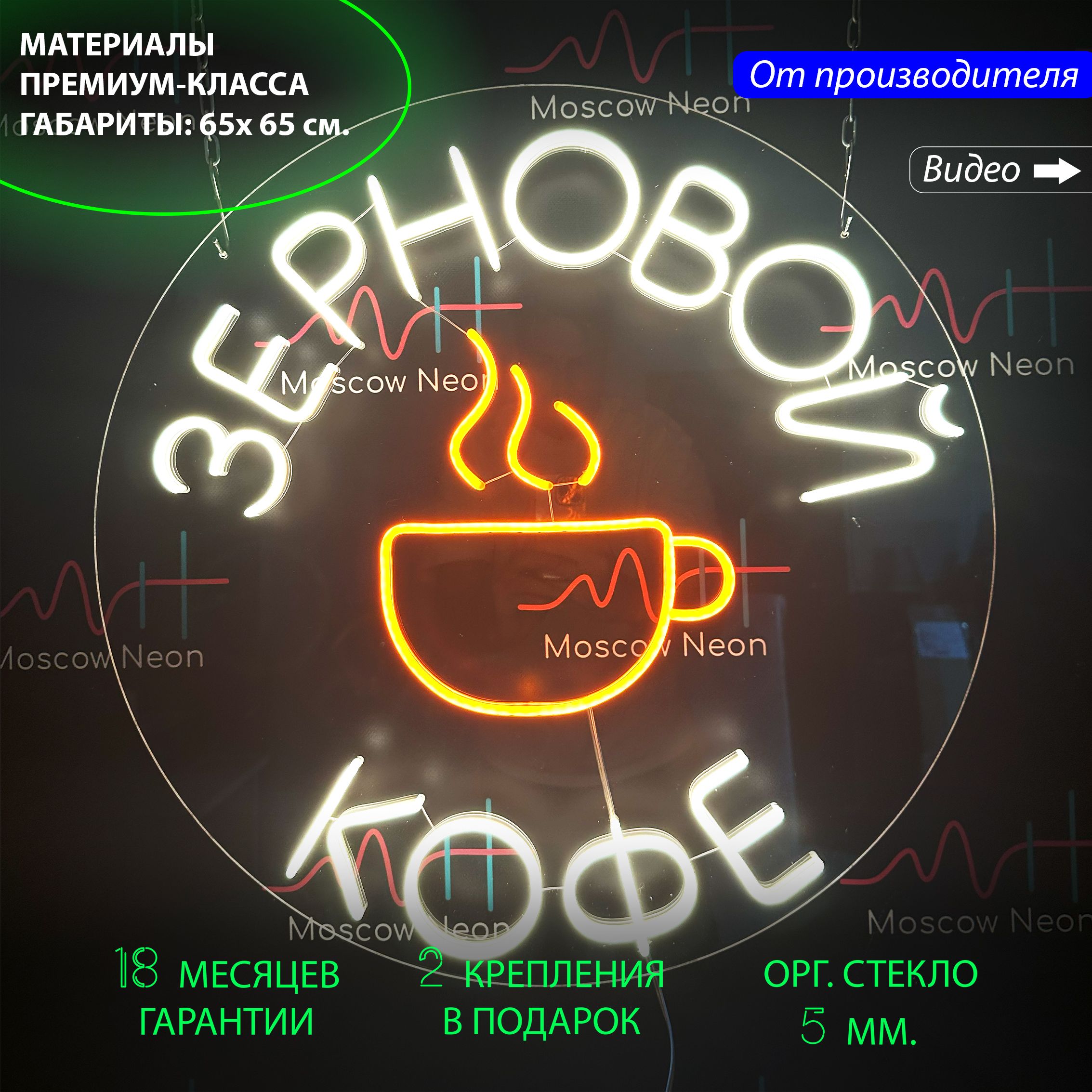 

Настенная неоновая лампа, неоновая надпись "Зерновой кофе", для кафе и кофейни, 65 х 65 см, Зерновой кофе, белый и оранжевый, 65 х 65 см.