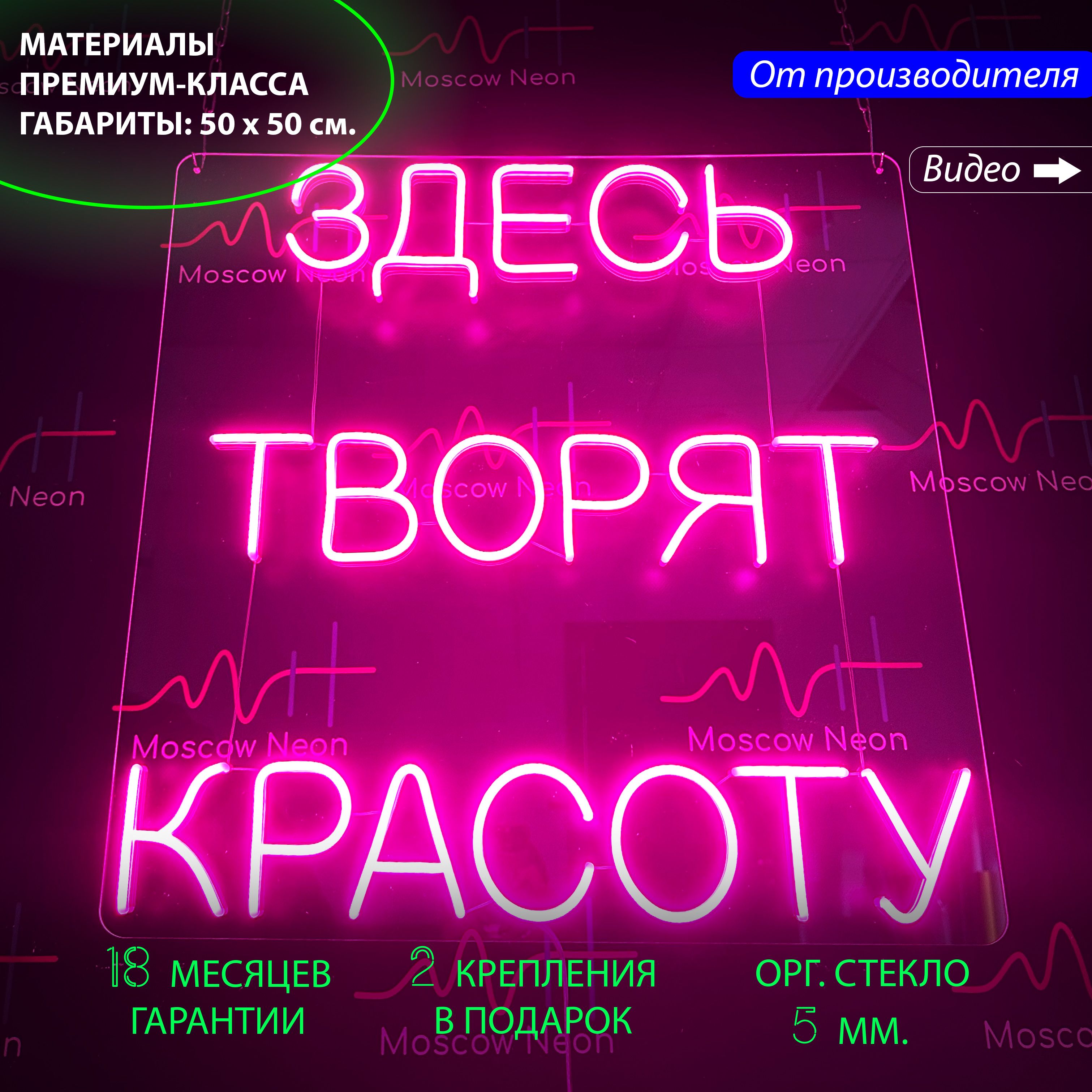 

Настенная неоновая лампа, надпись "Здесь творят красоту", для салона красоты, 50x50 см., Здесь творят красоту розовый 50х50