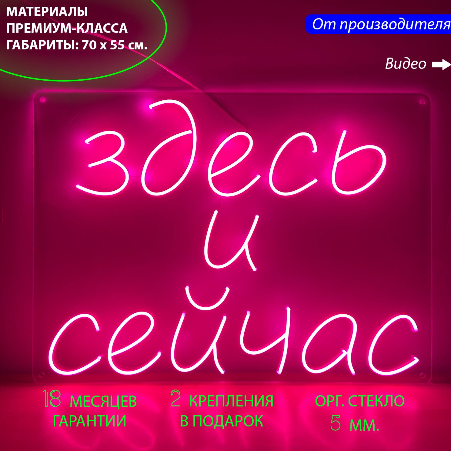 

Настенная неоновая лампа, надпись "Здесь и сейчас", для дома, 70 х 55 см., Здесь и сейчас, 70 х 55 см.