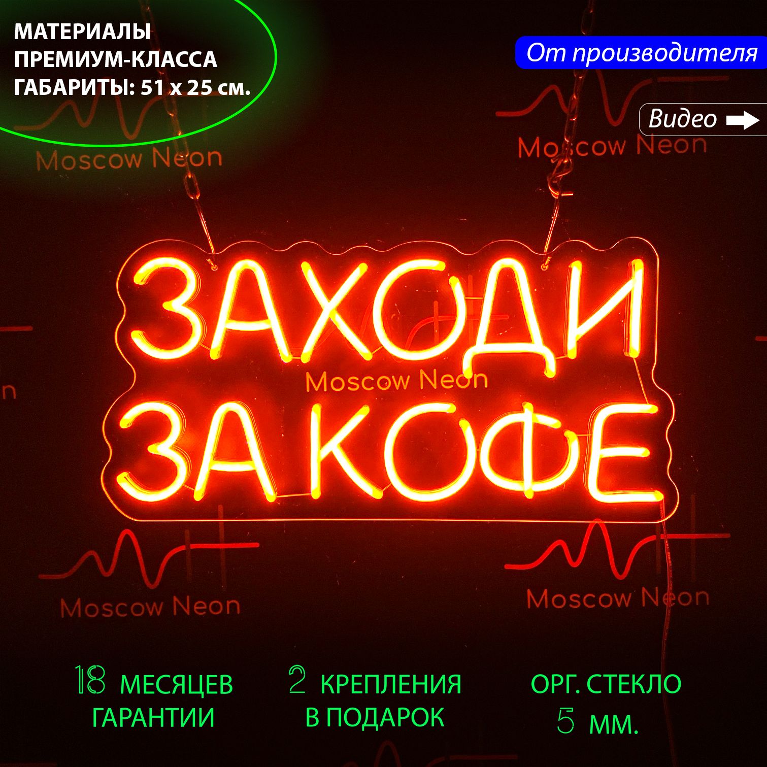 

Неоновая вывеска для кафе и кофейни с надписью "Заходи за кофе", 51 х 25 см., Заходи за кофе, 51 х 25 см.
