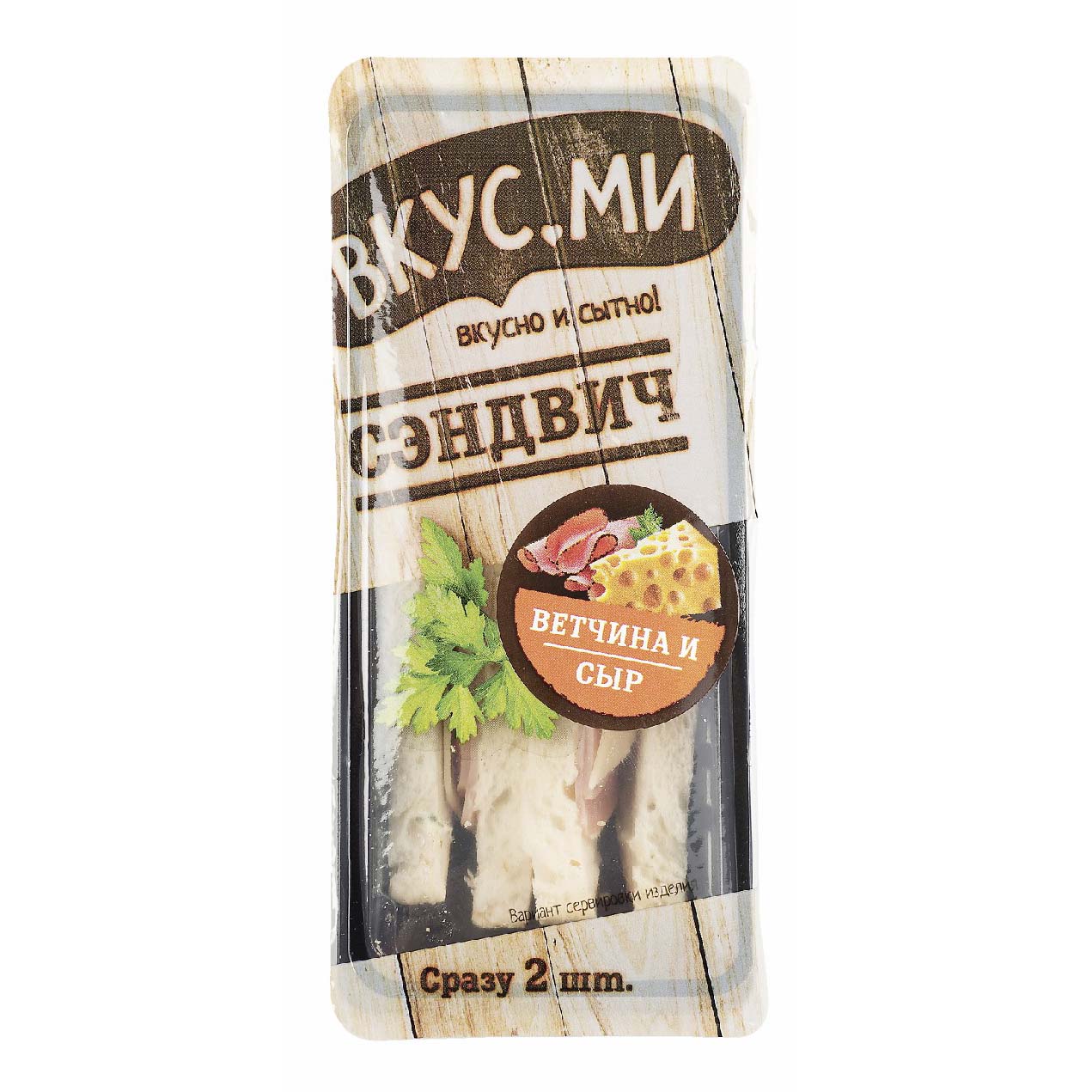 

Сэндвич Смак с ветчиной и сыром 150 г x 10 шт