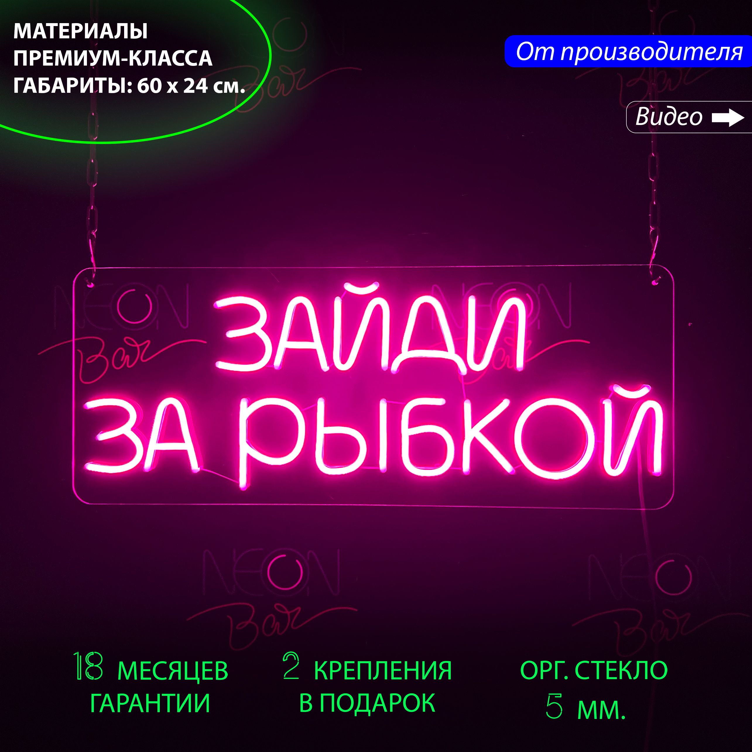 

Настенная неоновая лампа, надпись "Зайди за рыбкой", для бизнеса, 60 х 24 см., Зайди за рыбкой, 60 х 24 см.