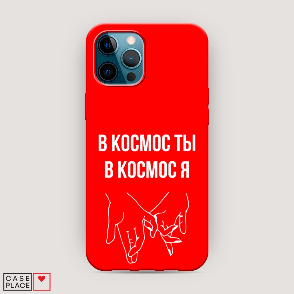 фото Матовый силиконовый чехол "в космос ты в космос я" на apple iphone 12 pro max awog