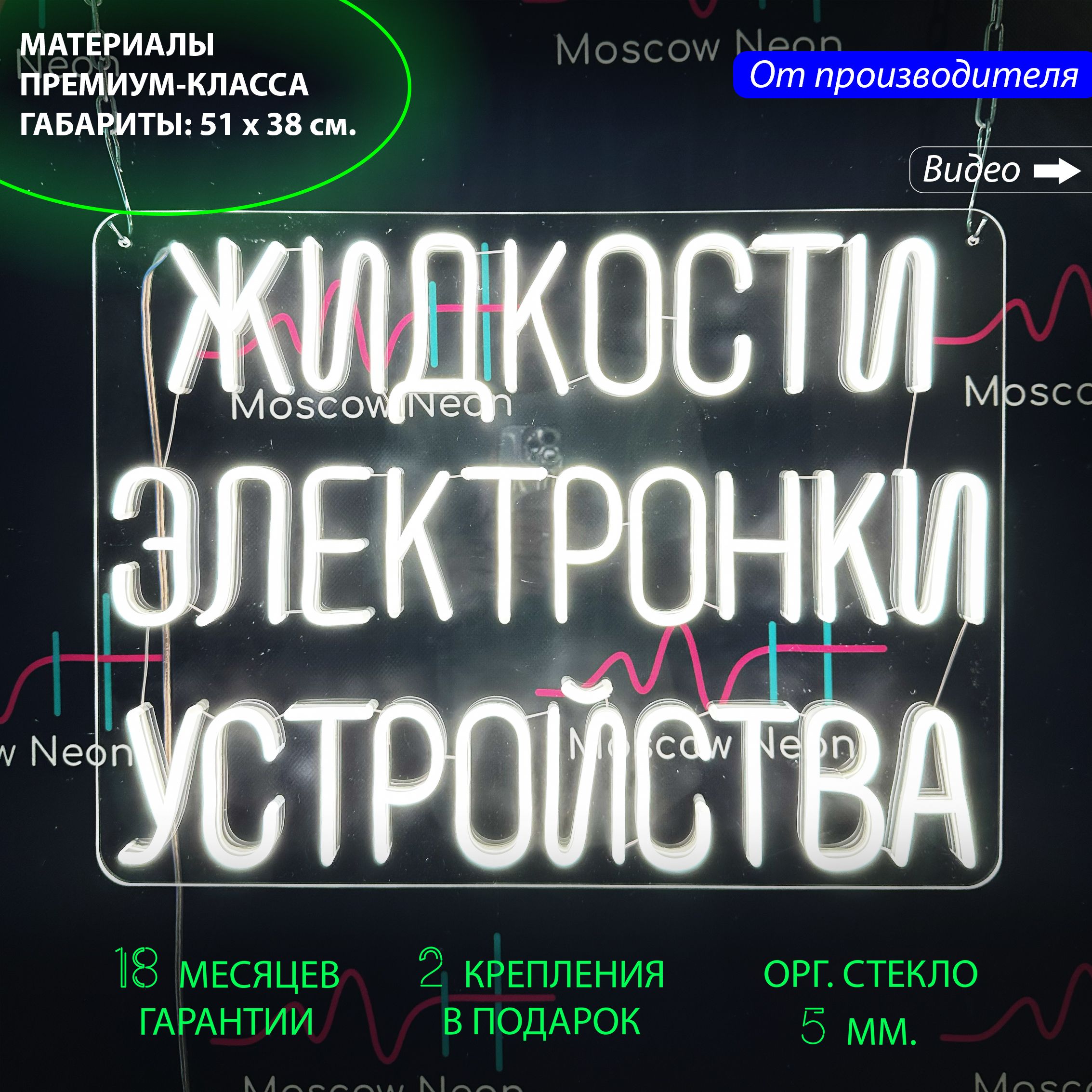 

Настенная неоновая лампа "Жидкости Электронки Устройства" для табачного магазина, 51 х 38, Жидкости Электронки Устройства, 51 х 38 см.