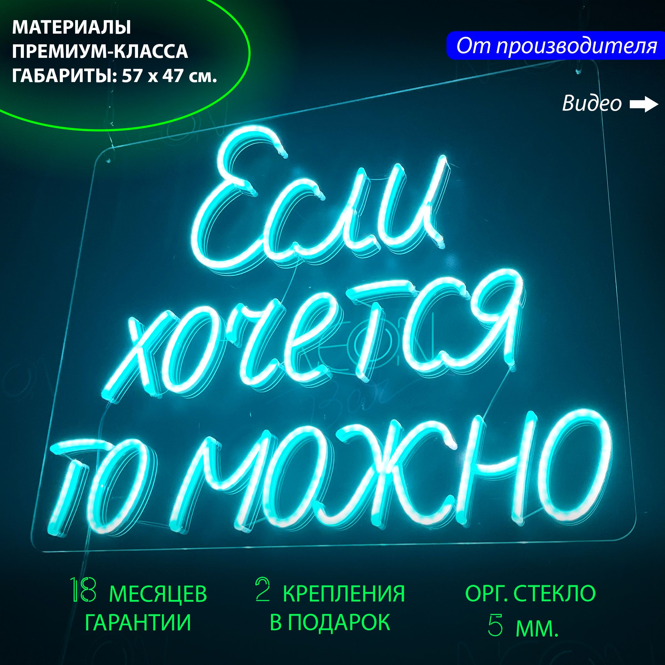 

Настенная неоновая лампа, надпись "Если хочется, то можно" для дома и бизнеса, 57 х 47 см., Если хочется, то можно, 57 х 47 см.