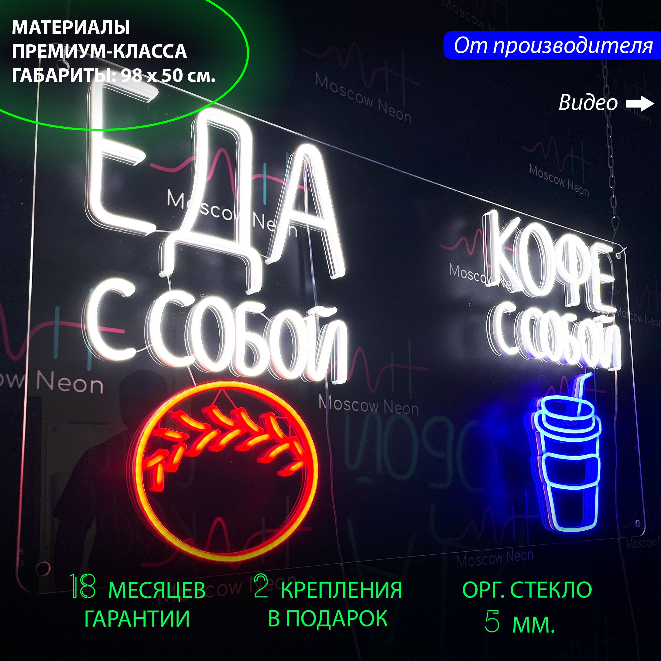

Настенная неоновая лампа "Еда с собой Кофе с собой" для кафе и кофейни, 90 х 50 см., Еда с собой | Кофе с собой, 90 х 50 см.