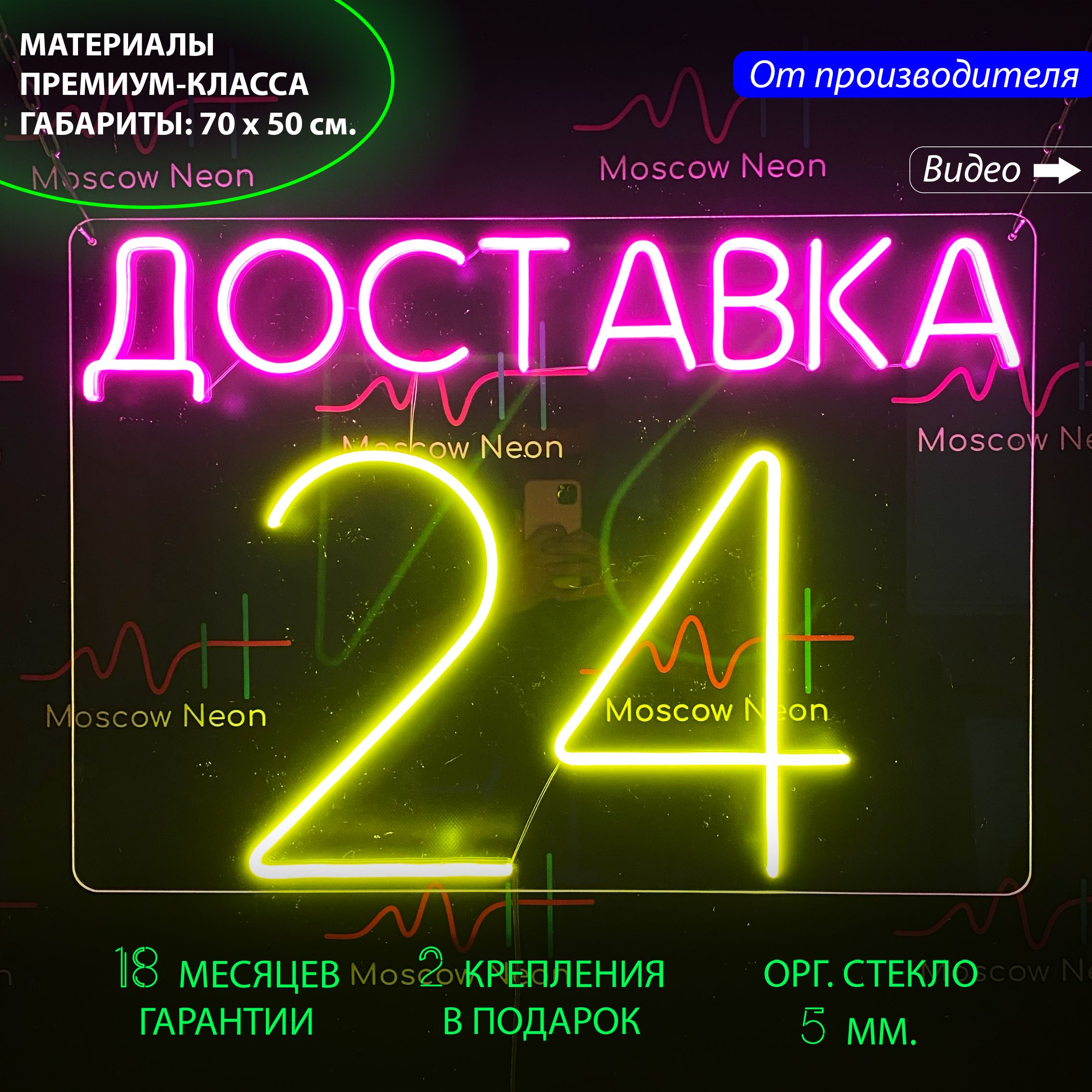 

Настенная неоновая лампа, надпись "Доставка 24 часа", для бизнеса, 70 х 50 см., Доставка 24 часа, 70 х 50 см.