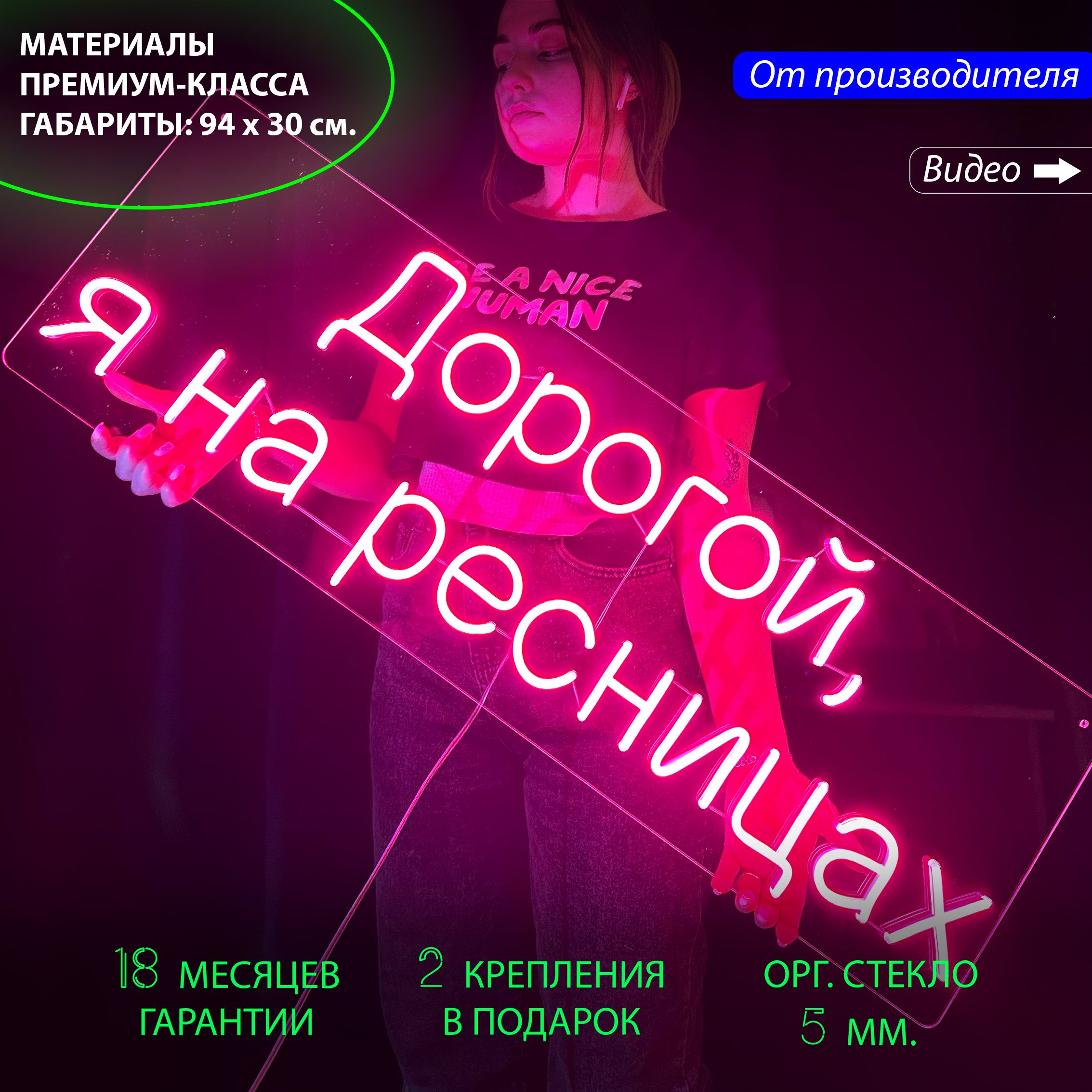 

Настенная неоновая лампа, надпись "Дорогой, я на ресницах", для салона красоты, 94x30 см., Дорогой, я на ресницах, розовый, 94x30 см.