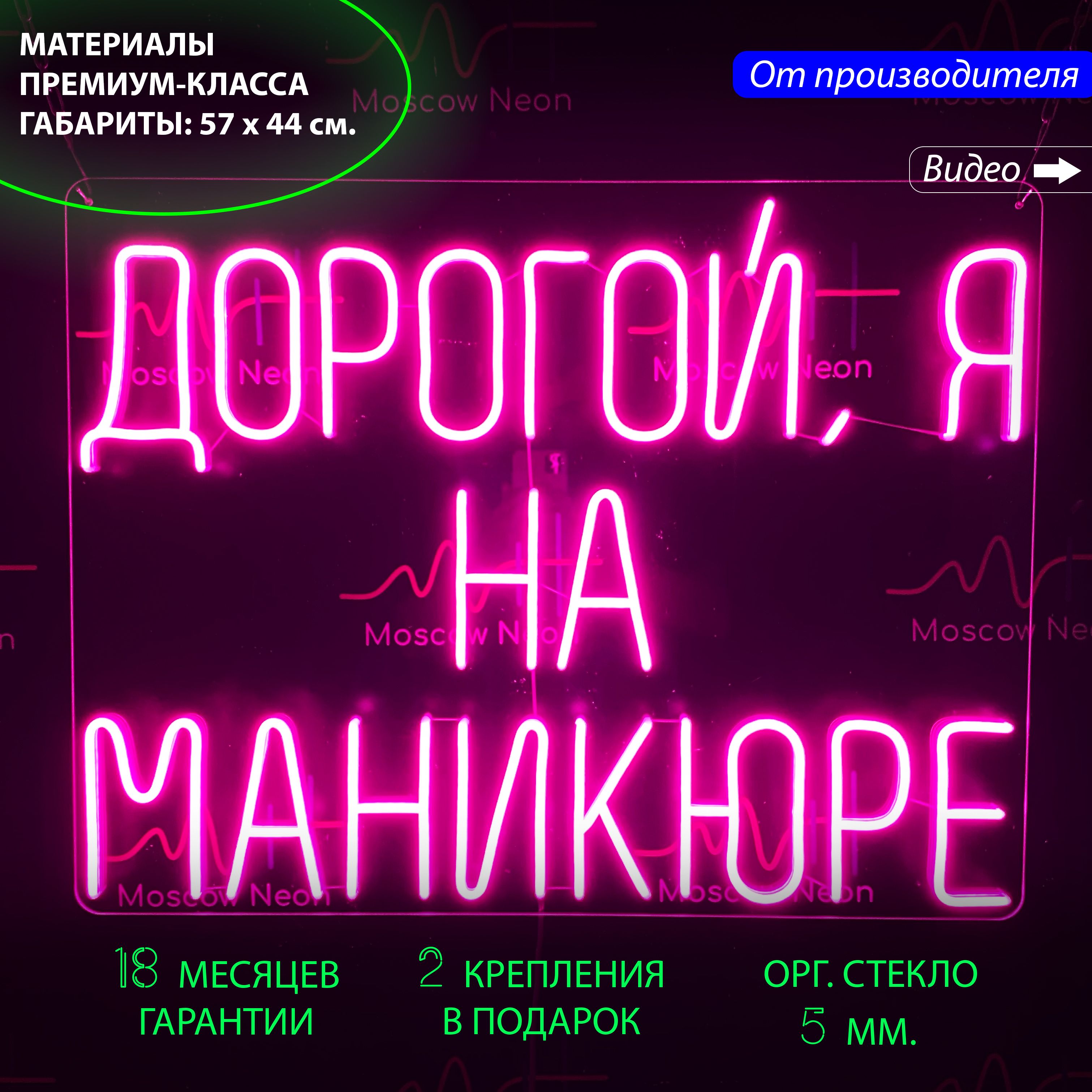 

Настенная неоновая лампа "Дорогой, я на маникюре", для салона красоты, 57 х 44 см., Дорогой, я на маникюре, 57 х 44 см.