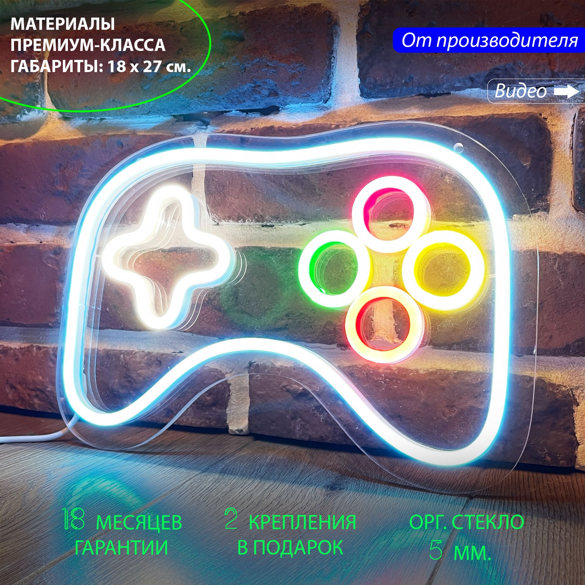 

Светильник декоративный/ Неоновый светильник джойстик, 18x27 см. с диммером, джойстик, 18x27 см.