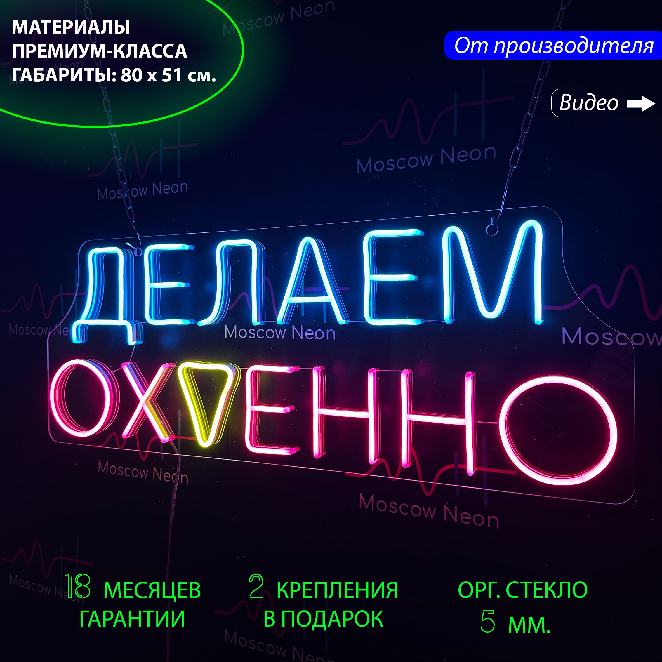 

Настенная неоновая лампа, надпись "Делаем о**енно" для дома и бизнеса, 80 х 30 см., Синий;розовый, Делаем
