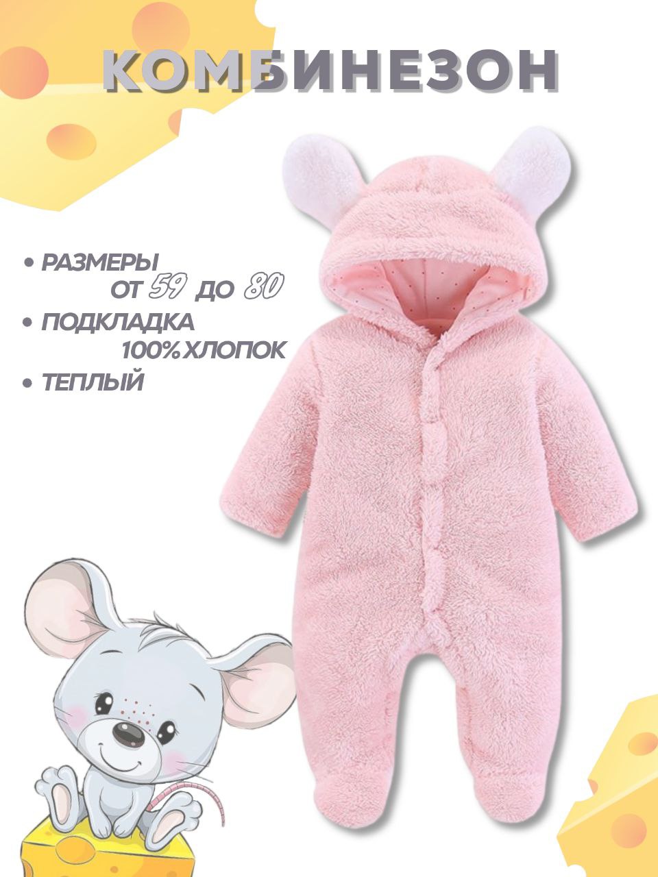 

Комбинезон утепленный для новорожденных ROYAL FELLE H2 розовый, 80, теплый