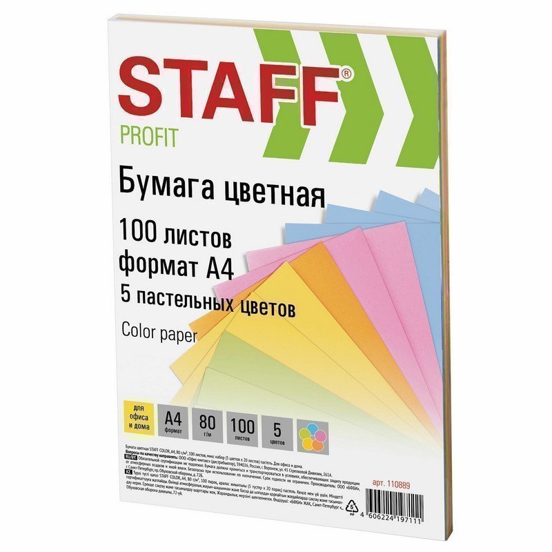 Бумага цветная STAFF COLOR, А4, 80 г/м2, 100 л (5 цв. х 20 л), пастель, для офиса и дома,